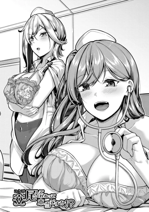 エッチなナース達が個室で交尾してくれるって本当ですか!?【デジタル特装版】/双葉八重/2023-05-01【b079akroe00947】 試し読みサンプル 4ページ目
