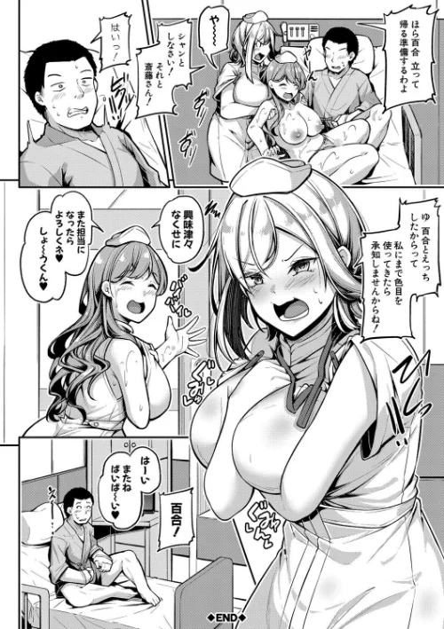 エッチなナース達が個室で交尾してくれるって本当ですか!?【デジタル特装版】/双葉八重/2023-05-01【b079akroe00947】 試し読みサンプル 40ページ目