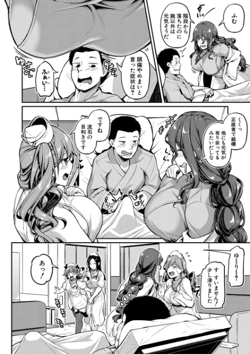 エッチなナース達が個室で交尾してくれるって本当ですか!?【デジタル特装版】/双葉八重/2023-05-01【b079akroe00947】 試し読みサンプル 8ページ目