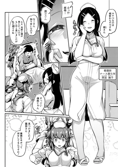 エッチなナース達が個室で交尾してくれるって本当ですか!?【デジタル特装版】/双葉八重/2023-05-01【b079akroe00947】 試し読みサンプル 10ページ目