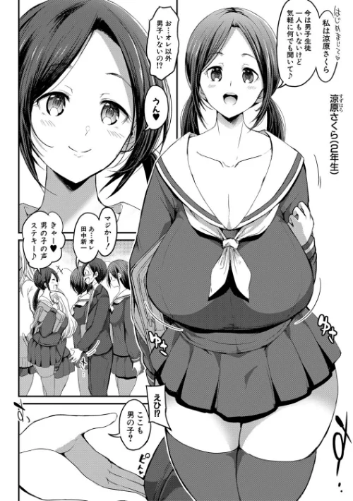 JKビッチだらけの女子校に男子は僕1人だったけど絶倫だったので普通に大丈夫だった話【デジタル特装版】/ぶーちゃん/2023-07-01【b079akroe01002】 試し読みサンプル 6ページ目