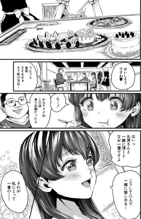 メス媚び交尾 オス棒様たちに感謝の腰振り/隈太郎/2023-08-01【b079akroe01023】 試し読みサンプル 11ページ目