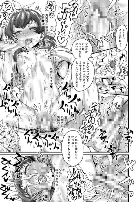 メス媚び交尾 オス棒様たちに感謝の腰振り/隈太郎/2023-08-01【b079akroe01023】 試し読みサンプル 17ページ目