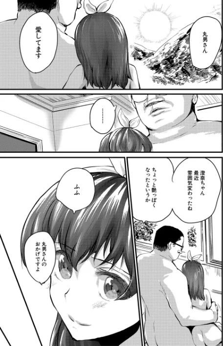 メス媚び交尾 オス棒様たちに感謝の腰振り/隈太郎/2023-08-01【b079akroe01023】 試し読みサンプル 19ページ目