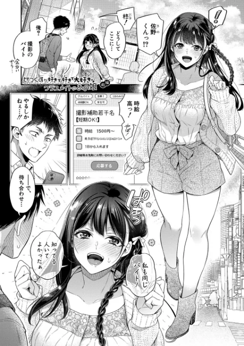 セックスが好きで好きで大好きなクラスメイトのあの娘/藤村久/2023-11-02【b079akroe01087】 試し読みサンプル 3ページ目