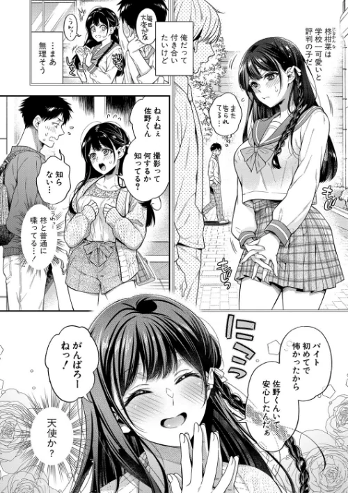 セックスが好きで好きで大好きなクラスメイトのあの娘/藤村久/2023-11-02【b079akroe01087】 試し読みサンプル 4ページ目