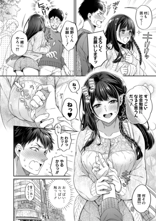 セックスが好きで好きで大好きなクラスメイトのあの娘/藤村久/2023-11-02【b079akroe01087】 試し読みサンプル 6ページ目