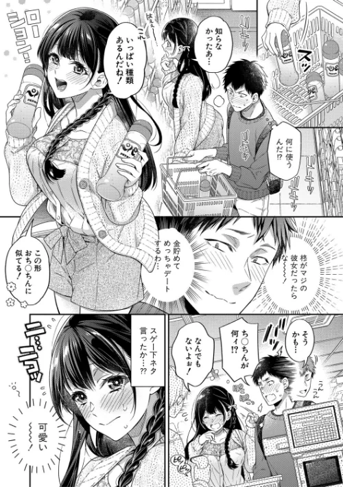 セックスが好きで好きで大好きなクラスメイトのあの娘/藤村久/2023-11-02【b079akroe01087】 試し読みサンプル 7ページ目