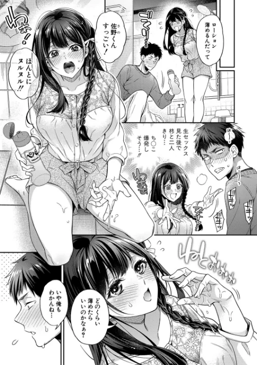 セックスが好きで好きで大好きなクラスメイトのあの娘/藤村久/2023-11-02【b079akroe01087】 試し読みサンプル 9ページ目
