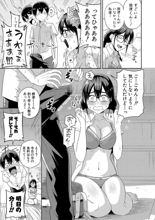 無人島で、SEXに興味津々なドスケベ陰キャ女子たちとハーレムライフ/まこしょ/2024-04-02【b079akroe01188】 試し読みサンプル 11ページ目