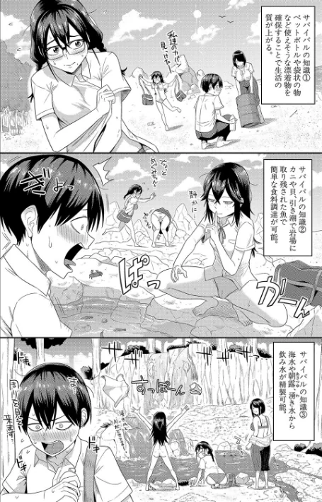 無人島で、SEXに興味津々なドスケベ陰キャ女子たちとハーレムライフ/まこしょ/2024-04-02【b079akroe01188】 試し読みサンプル 8ページ目