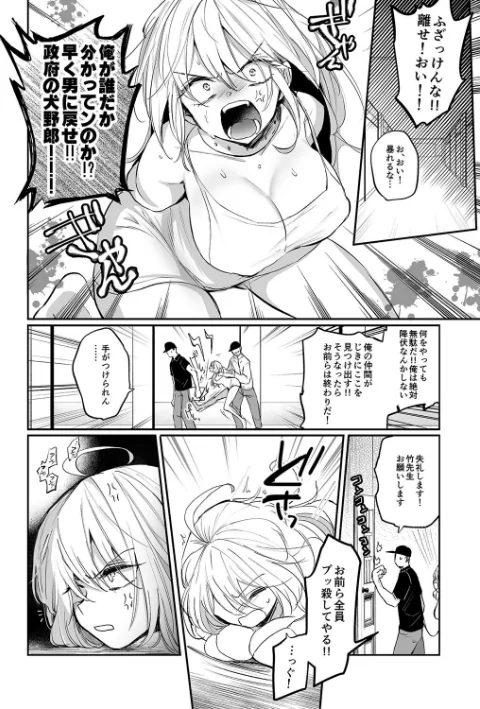 女体化快楽ディストピア〜TS娘メス堕ちマゾ開花〜/えみりお/2024-10-01【b079akroe01339】 試し読みサンプル 6ページ目