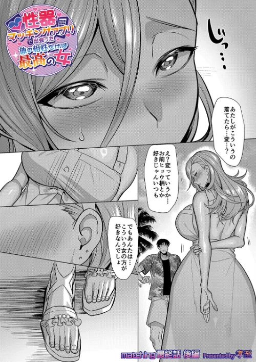 性器マッチングアプリで出会った体の相性だけは最高の女(単話)/孝至/2024-12-01【b079akroe01388】 試し読みサンプル 2ページ目
