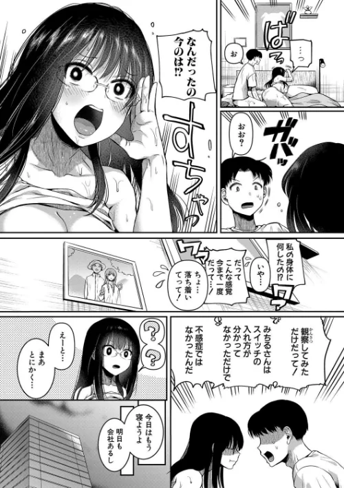 自称不感症理系女子 小松田みちる（27）/doumou/2025-02-01【b079akroe01428】 試し読みサンプル 43ページ目
