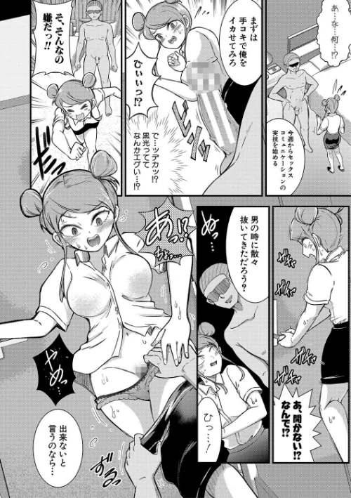 TS更『性』記 -童貞ですが突然女の子になったのでハメまくります-/中埜人見/2025-06-01【b079akroe01519】 試し読みサンプル 10ページ目