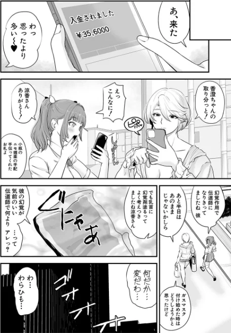 むきだし痴態 媚薬漬けヒロインズ/ろぱん/2025-06-01【b079akroe01523】 試し読みサンプル 18ページ目