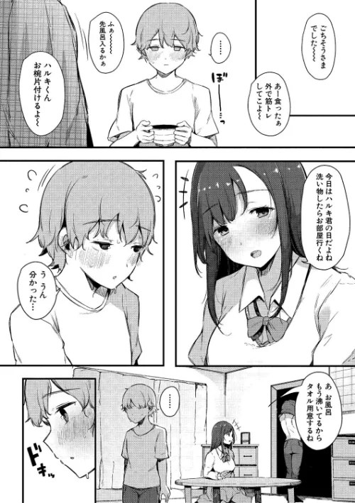 はめろぐ トロ顔★5 喘ぎ声★5/桜湯ハル/2025-07-01【b079akroe01547】 試し読みサンプル 18ページ目