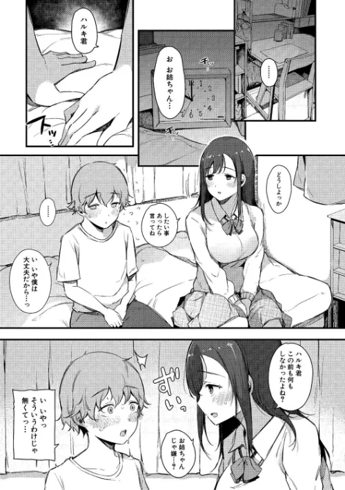 はめろぐ トロ顔★5 喘ぎ声★5/桜湯ハル/2025-07-01【b079akroe01547】 試し読みサンプル 19ページ目