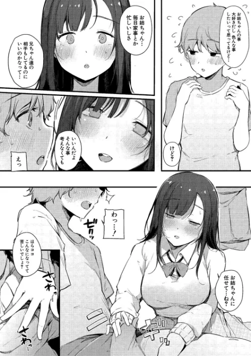 はめろぐ トロ顔★5 喘ぎ声★5/桜湯ハル/2025-07-01【b079akroe01547】 試し読みサンプル 20ページ目