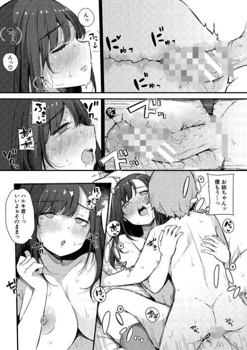 はめろぐ トロ顔★5 喘ぎ声★5/桜湯ハル/2025-07-01【b079akroe01547】 試し読みサンプル 29ページ目
