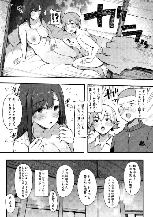 はめろぐ トロ顔★5 喘ぎ声★5/桜湯ハル/2025-07-01【b079akroe01547】 試し読みサンプル 31ページ目