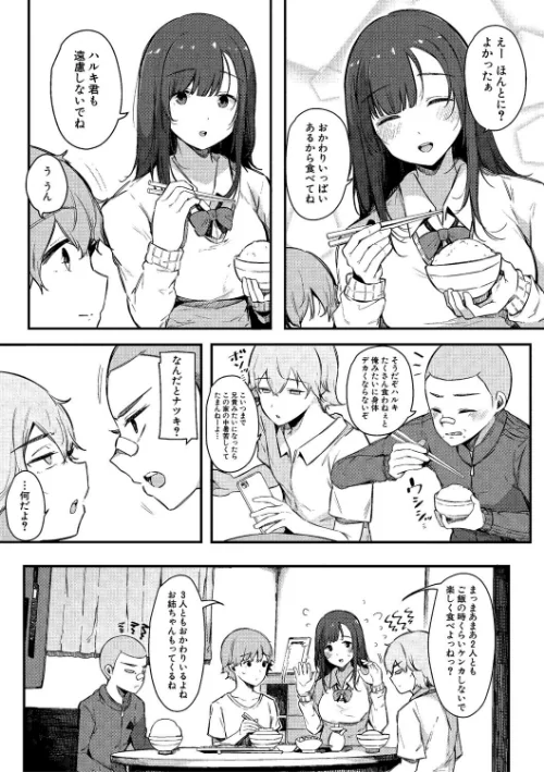 はめろぐ トロ顔★5 喘ぎ声★5/桜湯ハル/2025-07-01【b079akroe01547】 試し読みサンプル 5ページ目
