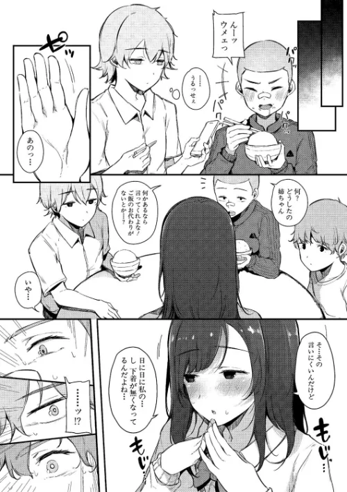 はめろぐ トロ顔★5 喘ぎ声★5/桜湯ハル/2025-07-01【b079akroe01547】 試し読みサンプル 8ページ目