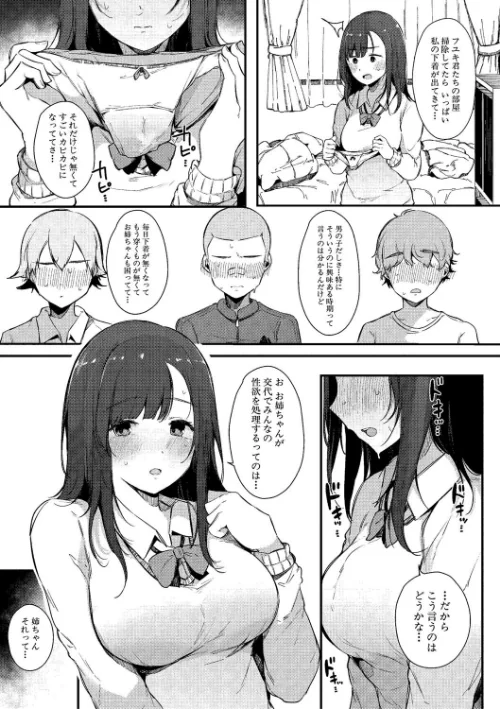はめろぐ トロ顔★5 喘ぎ声★5/桜湯ハル/2025-07-01【b079akroe01547】 試し読みサンプル 9ページ目