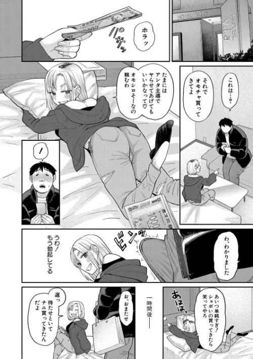進路希望は肉便器です。/こやま滋/2025-07-02【b079akroe01549】 試し読みサンプル 16ページ目