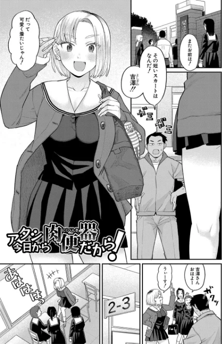 進路希望は肉便器です。/こやま滋/2025-07-02【b079akroe01549】 試し読みサンプル 3ページ目