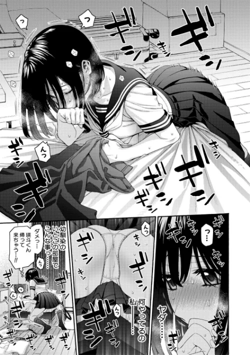 いとこエッチ特装版/ほげらむ/2025-10-01【b079akroe01621】 試し読みサンプル 15ページ目
