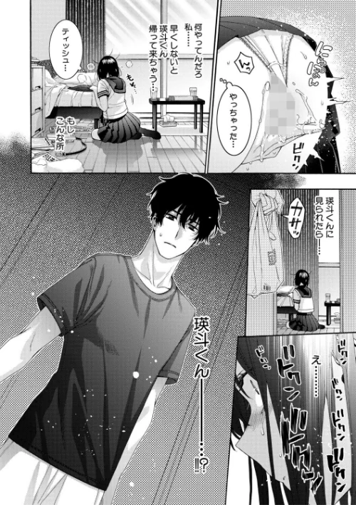いとこエッチ特装版/ほげらむ/2025-10-01【b079akroe01621】 試し読みサンプル 20ページ目