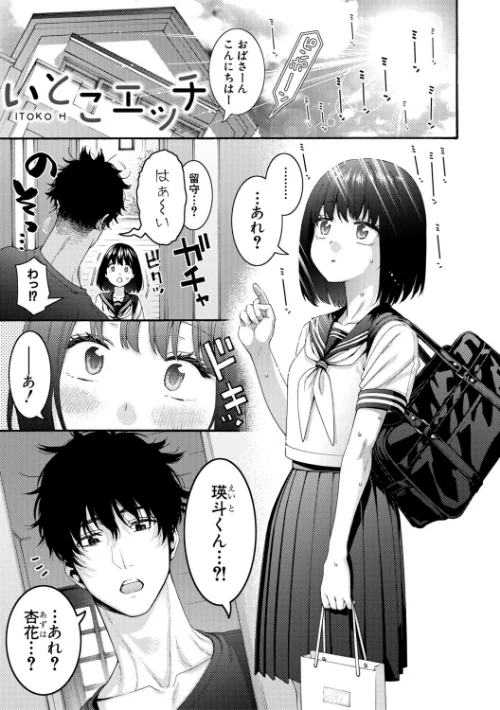 いとこエッチ特装版/ほげらむ/2025-10-01【b079akroe01621】 試し読みサンプル 3ページ目