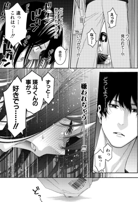 いとこエッチ特装版/ほげらむ/2025-10-01【b079akroe01621】 試し読みサンプル 21ページ目