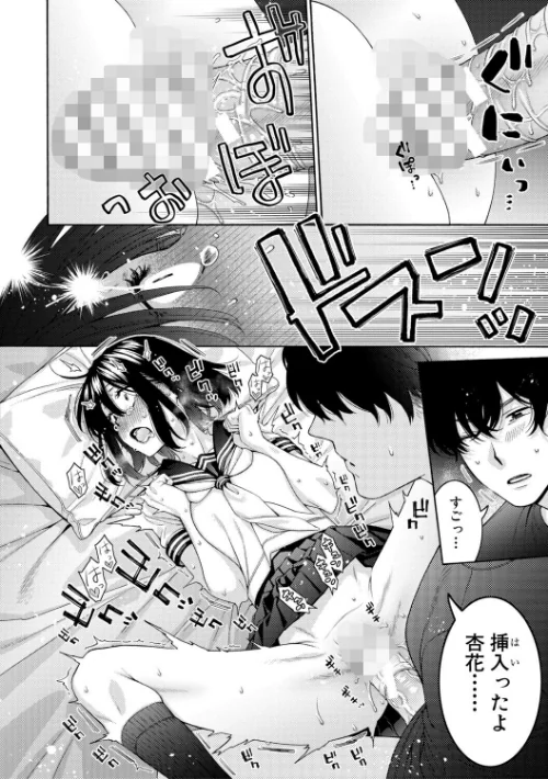 いとこエッチ特装版/ほげらむ/2025-10-01【b079akroe01621】 試し読みサンプル 30ページ目
