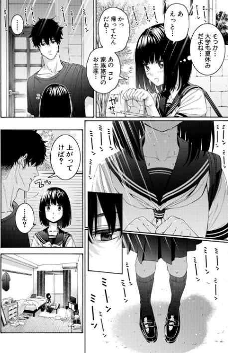 いとこエッチ特装版/ほげらむ/2025-10-01【b079akroe01621】 試し読みサンプル 4ページ目