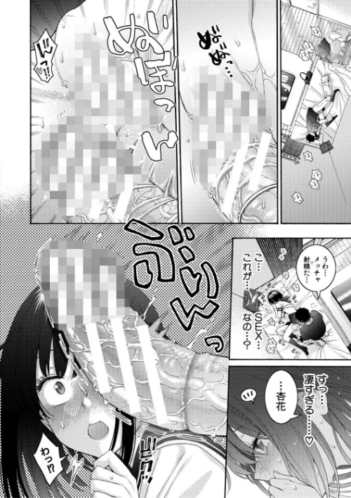 いとこエッチ特装版/ほげらむ/2025-10-01【b079akroe01621】 試し読みサンプル 34ページ目