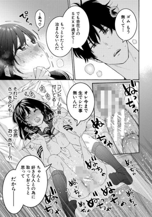 いとこエッチ特装版/ほげらむ/2025-10-01【b079akroe01621】 試し読みサンプル 35ページ目
