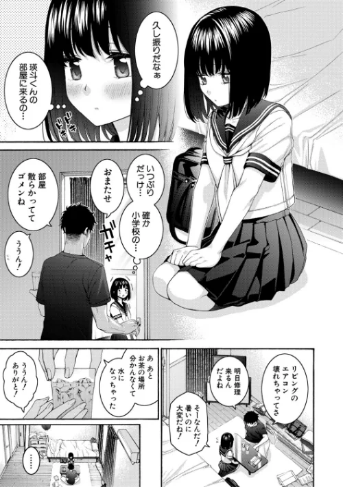いとこエッチ特装版/ほげらむ/2025-10-01【b079akroe01621】 試し読みサンプル 5ページ目
