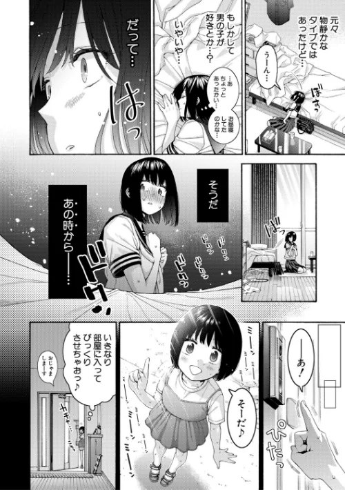 いとこエッチ特装版/ほげらむ/2025-10-01【b079akroe01621】 試し読みサンプル 8ページ目