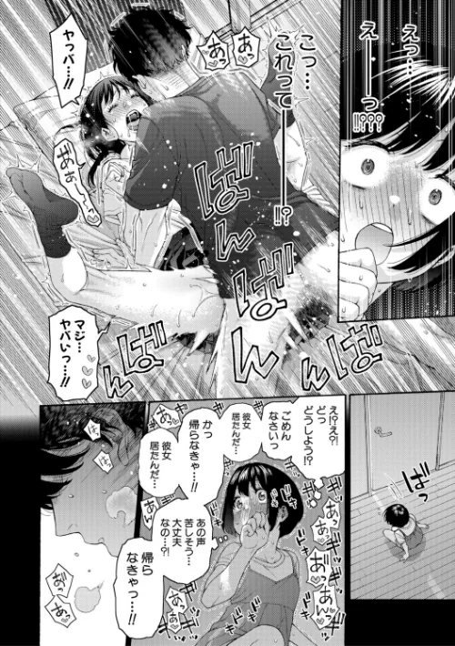 いとこエッチ特装版/ほげらむ/2025-10-01【b079akroe01621】 試し読みサンプル 10ページ目