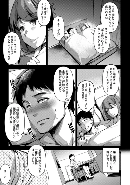 愛妻ネトラセ報告 〜世界一可愛い僕の嫁〜/天乃一水/2026-02-01【b079akroe01711】 試し読みサンプル 11ページ目