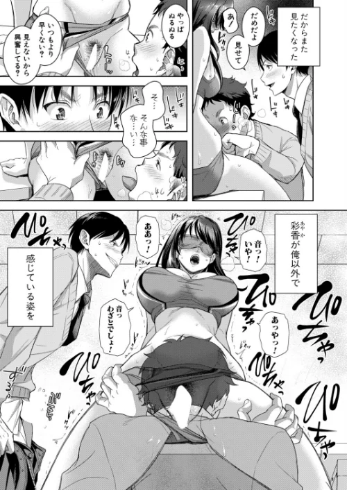 彼女寝取らせてみた（笑）（単話）/シロノマヒロ/2026-04-01【b079akroe01753】 試し読みサンプル 3ページ目