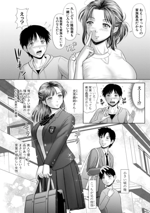 あの上品な義姉さんがまさか裸芸なんて…(単話)/増多部翔/2026-04-01【b079akroe01757】 試し読みサンプル 2ページ目
