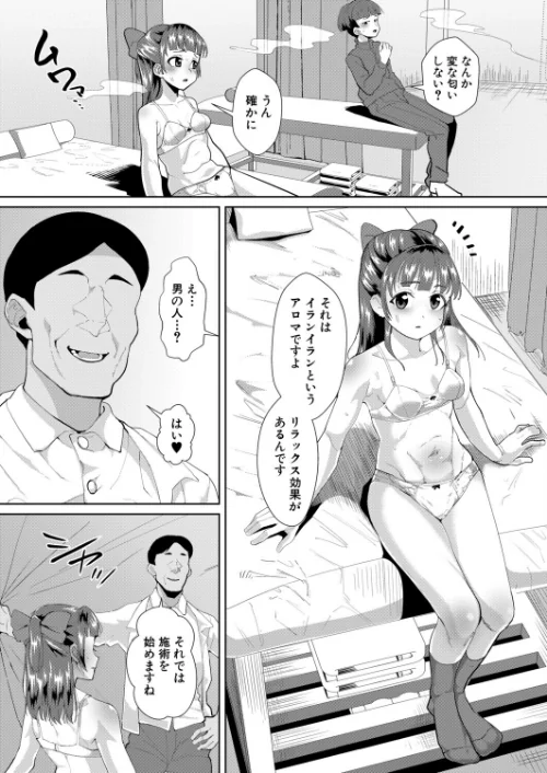 学生限定！催淫香マッサージ（単話）/性竜/2026-04-01【b079akroe01762】 試し読みサンプル 6ページ目