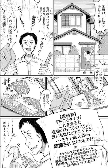 姪と石ころおじさん（単話）/りょくりん/2026-05-01【b079akroe01779】 試し読みサンプル 2ページ目