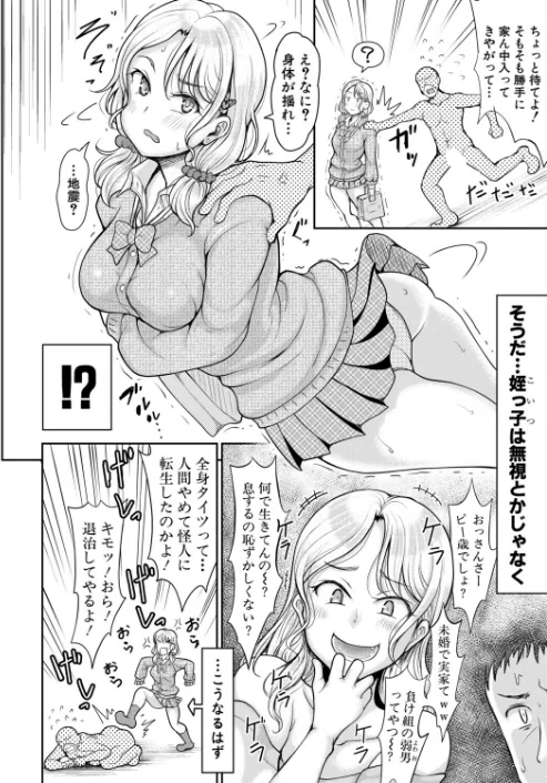 姪と石ころおじさん（単話）/りょくりん/2026-05-01【b079akroe01779】 試し読みサンプル 4ページ目