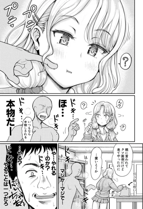 姪と石ころおじさん（単話）/りょくりん/2026-05-01【b079akroe01779】 試し読みサンプル 5ページ目