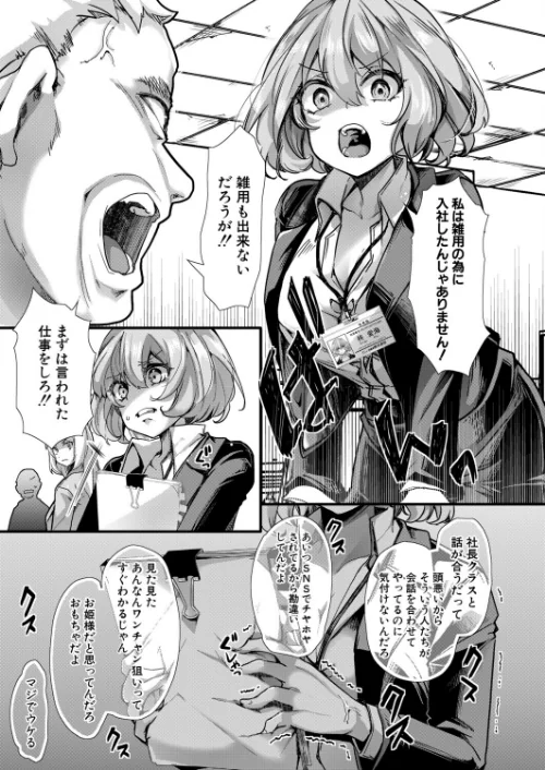 アンチのみなさーん、こんにちは 愛海ちゃんで〜す(単話)/hal/2026-05-01【b079akroe01782】 試し読みサンプル 3ページ目