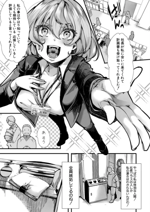 アンチのみなさーん、こんにちは 愛海ちゃんで〜す(単話)/hal/2026-05-01【b079akroe01782】 試し読みサンプル 5ページ目